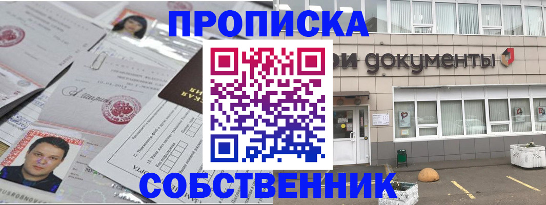 где прописаться в Заринске
