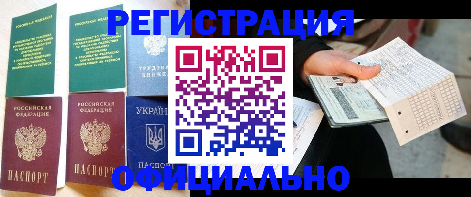 временная регистрация для школы в Заринске