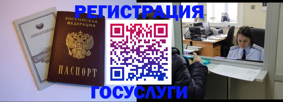 временная регистрация для всех в Заринске