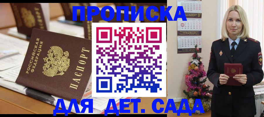 прописка гарантия в Заринске