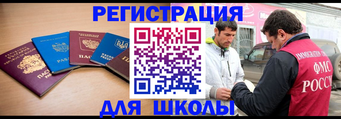 прописка в Заринске
