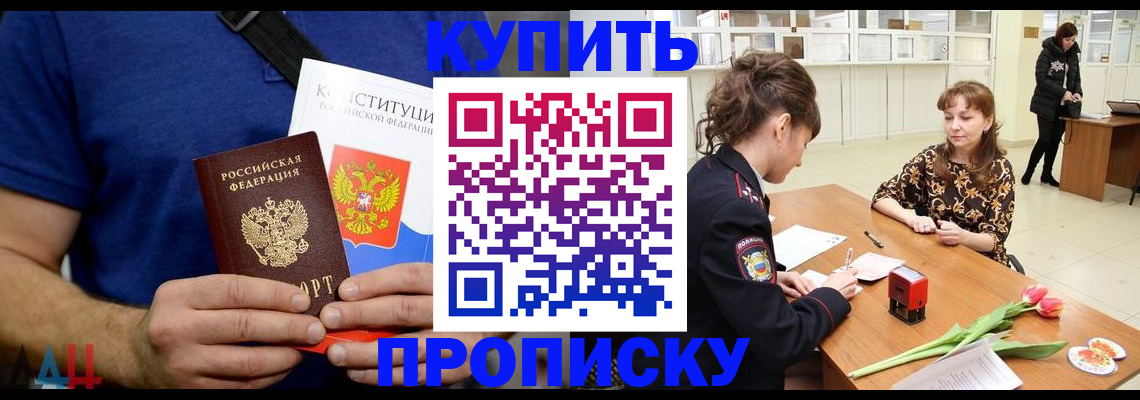 прописка регистрация в Заринске